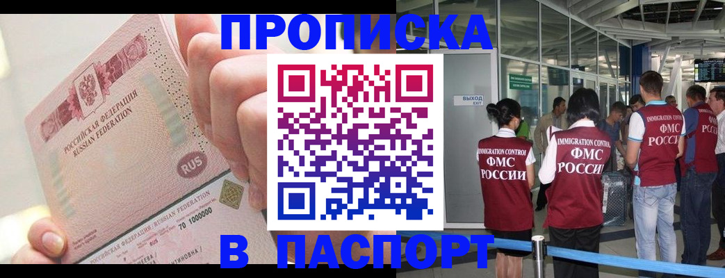 прописка от собственника в Пыть-Яхе