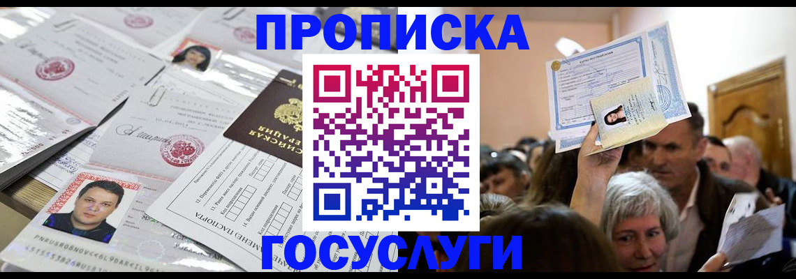 купить прописку в Пыть-Яхе